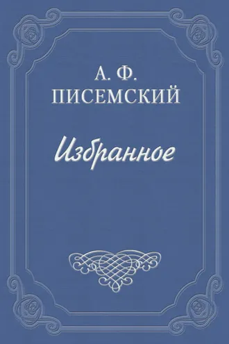 Обложка книги «В водовороте»
