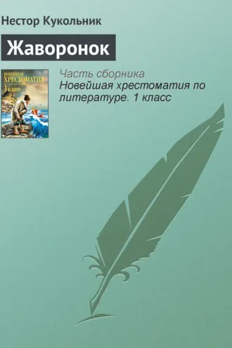 Обложка книги «Жаворонок»