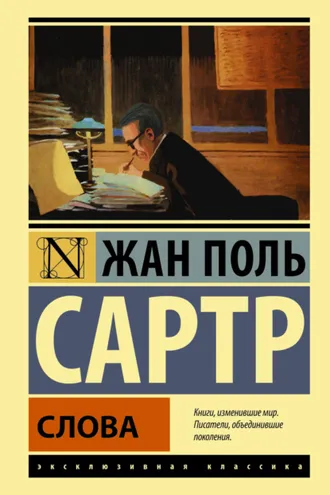 Обложка книги «Слова»