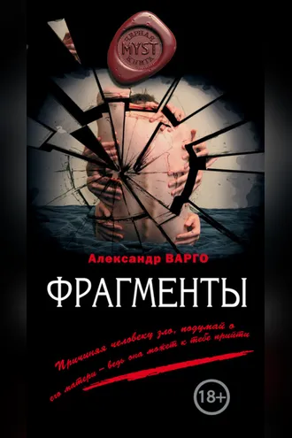 Обложка книги «Фрагменты»