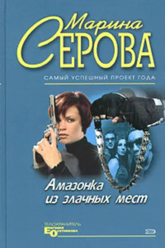 Обложка книги «Плейбой и серая мышка»