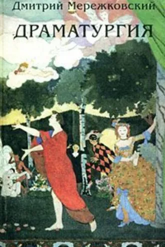 Обложка книги «Борис Годунов (киносценарий)»