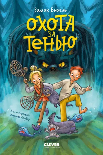 Обложка книги «Охота за Тенью»