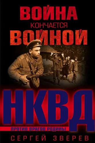Обложка книги «Война кончается войной»