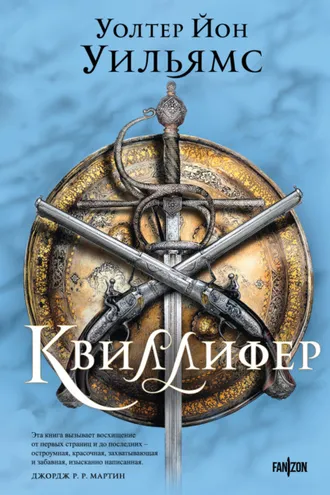 Обложка книги «Квиллифер»