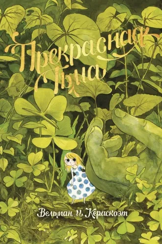 Обложка книги «Прекрасная тьма»