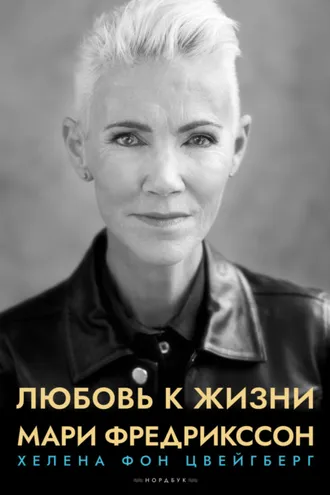 Обложка книги «Любовь к жизни»