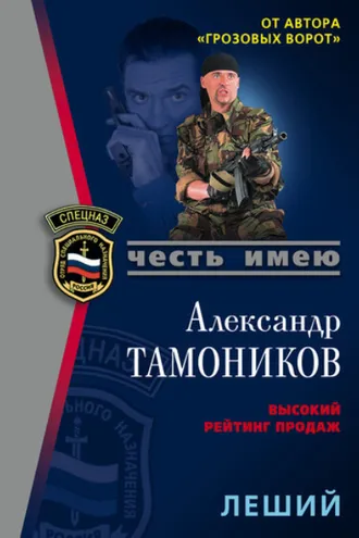 Обложка книги «Леший»