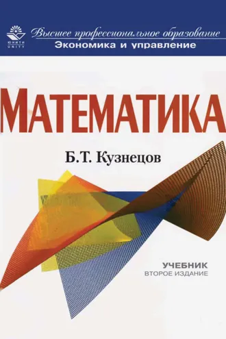 Обложка книги «Математика. 2-е издание»