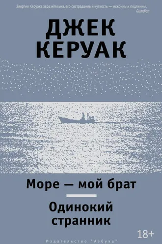 Обложка книги «Море – мой брат»