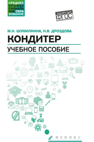 Обложка книги «Кондитер»