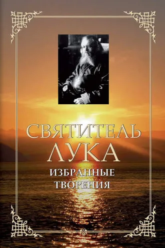 Обложка книги «Избранные творения»