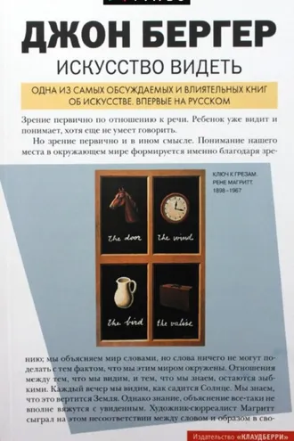 Обложка книги «Искусство видеть»