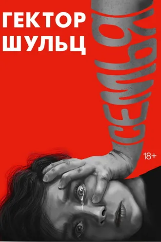 Обложка книги «Семья»