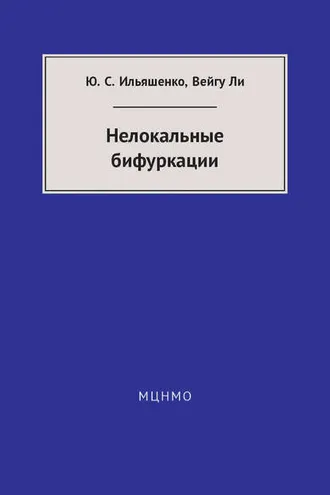 Обложка книги «Нелокальные бифуркации»