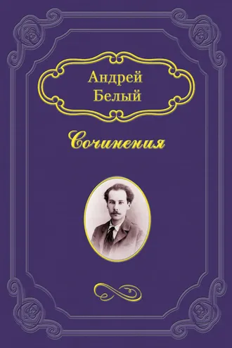 Обложка книги «Неославянофильство и западничество в современной русской философской мысли»