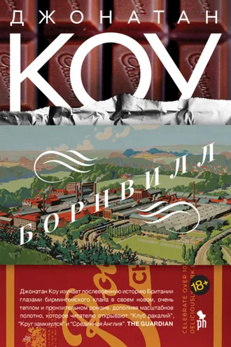 Обложка книги «Борнвилл»