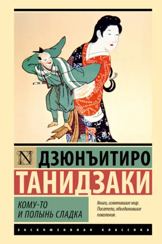 Обложка книги «Кому-то и полынь сладка»