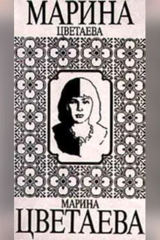 Обложка книги «Переулочки»