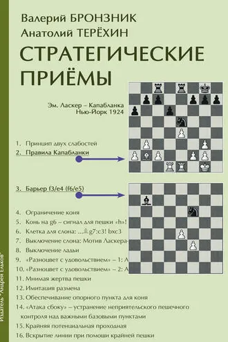 Обложка книги «Стратегические приёмы»