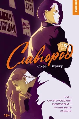 Обложка книги «Славгород»