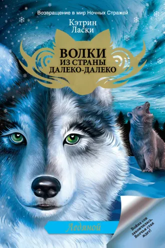 Обложка книги «Ледяной»