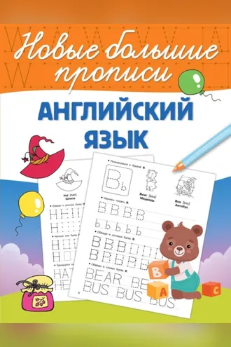Обложка книги «Английский язык»