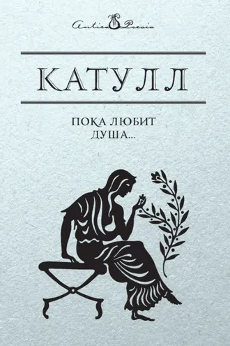 Обложка книги «Пока любит душа…»