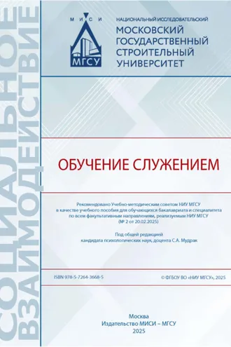 Обложка книги «Обучение служением»