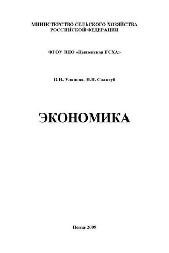 Обложка книги «Экономика»