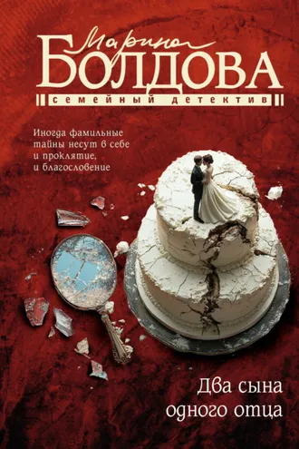 Обложка книги «Два сына одного отца»