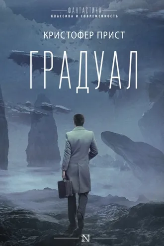 Обложка книги «Градуал»