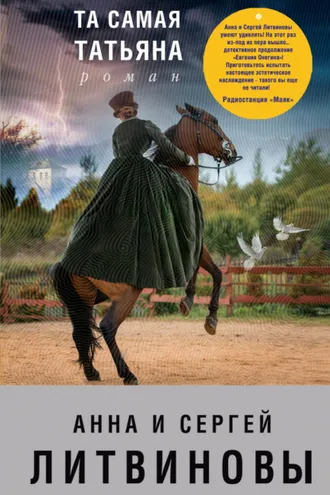 Обложка книги «Та самая Татьяна (сборник)»