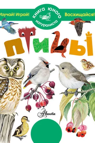 Обложка книги «Птицы»