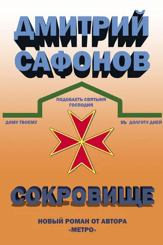 Обложка книги «Сокровище»