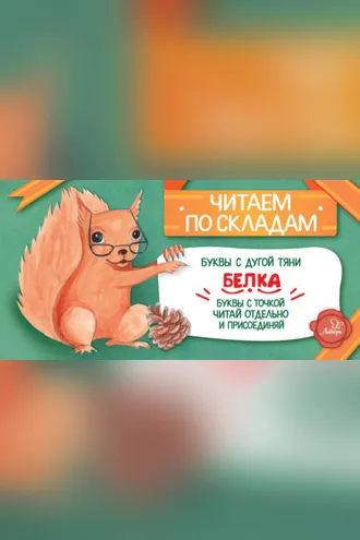 Обложка книги «Белка»