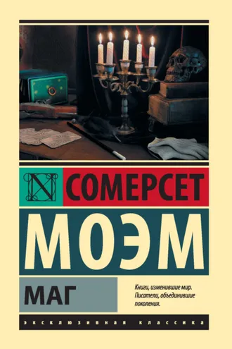 Обложка книги «Маг»