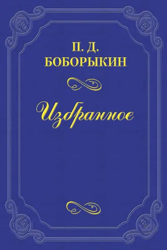 Обложка книги «Печальная годовщина»