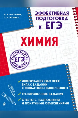 Обложка книги «Химия»