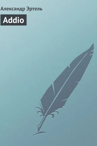 Обложка книги «Addio»