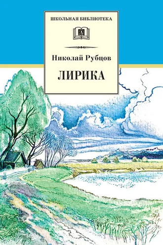Обложка книги «Лирика»