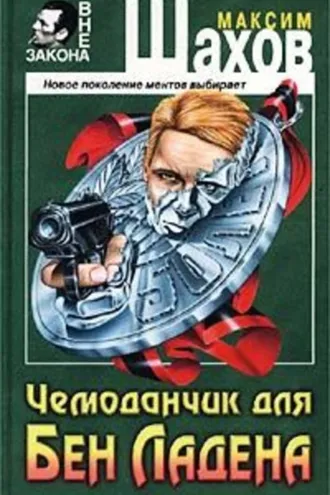 Обложка книги «Визит к олигарху»