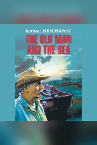 Обложка книги «Старик и море. Зеленые холмы Африки. The old man and the sea. Green hills of Africa»