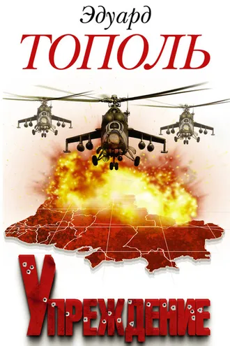 Обложка книги «Упреждение»