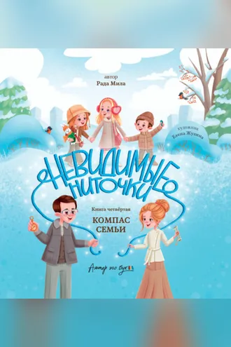 Обложка книги «Компас семьи»