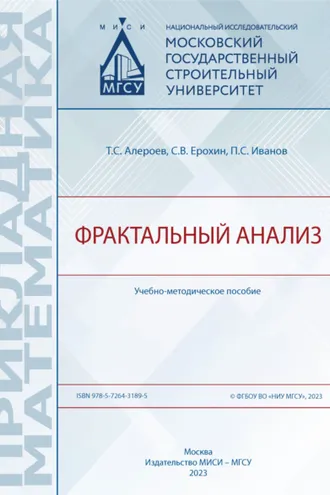 Обложка книги «Фрактальный анализ»