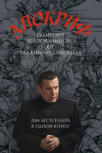 Обложка книги «Апокриф»