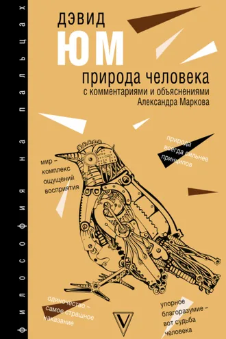 Обложка книги «Природа человека»