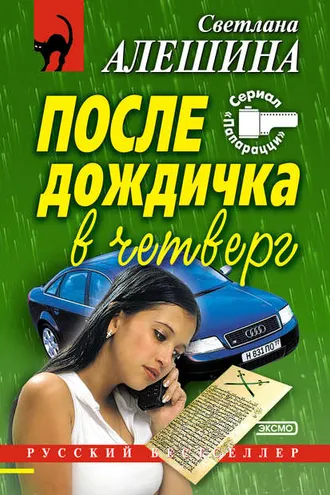 Обложка книги «После дождичка в четверг (сборник)»