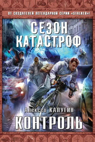 Обложка книги «Контроль»